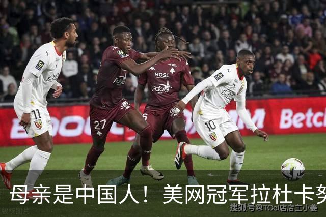 母亲是中国人！美网冠军拉杜卡努退出温网 遭遇姚明式应力性骨折