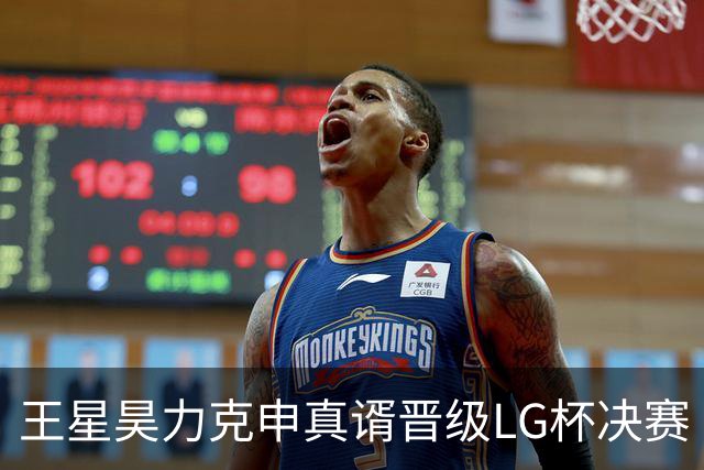王星昊力克申真谞晋级LG杯决赛