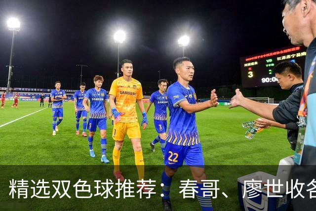 精选双色球推荐：春哥、廖世收各擒一等718万！